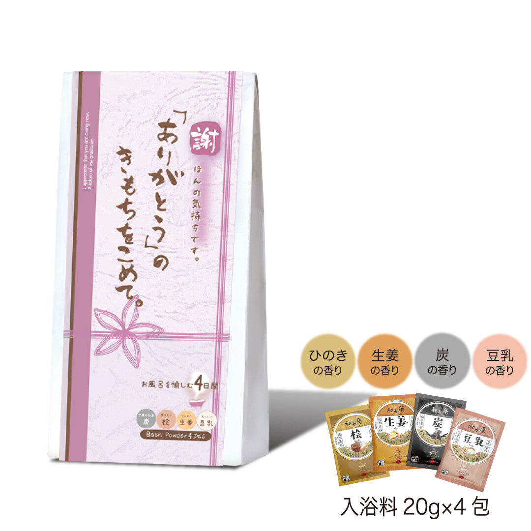 お配り ほんの気持ちバスギフト