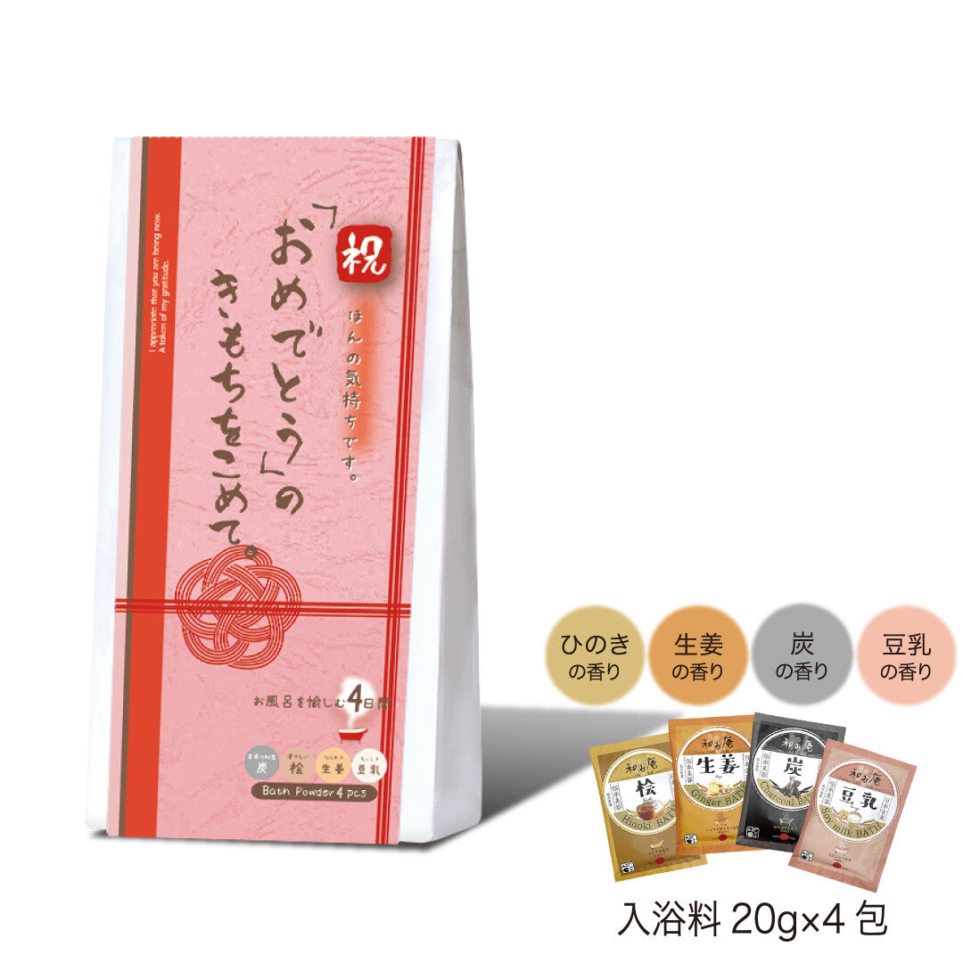 お配り ほんの気持ちバスギフト