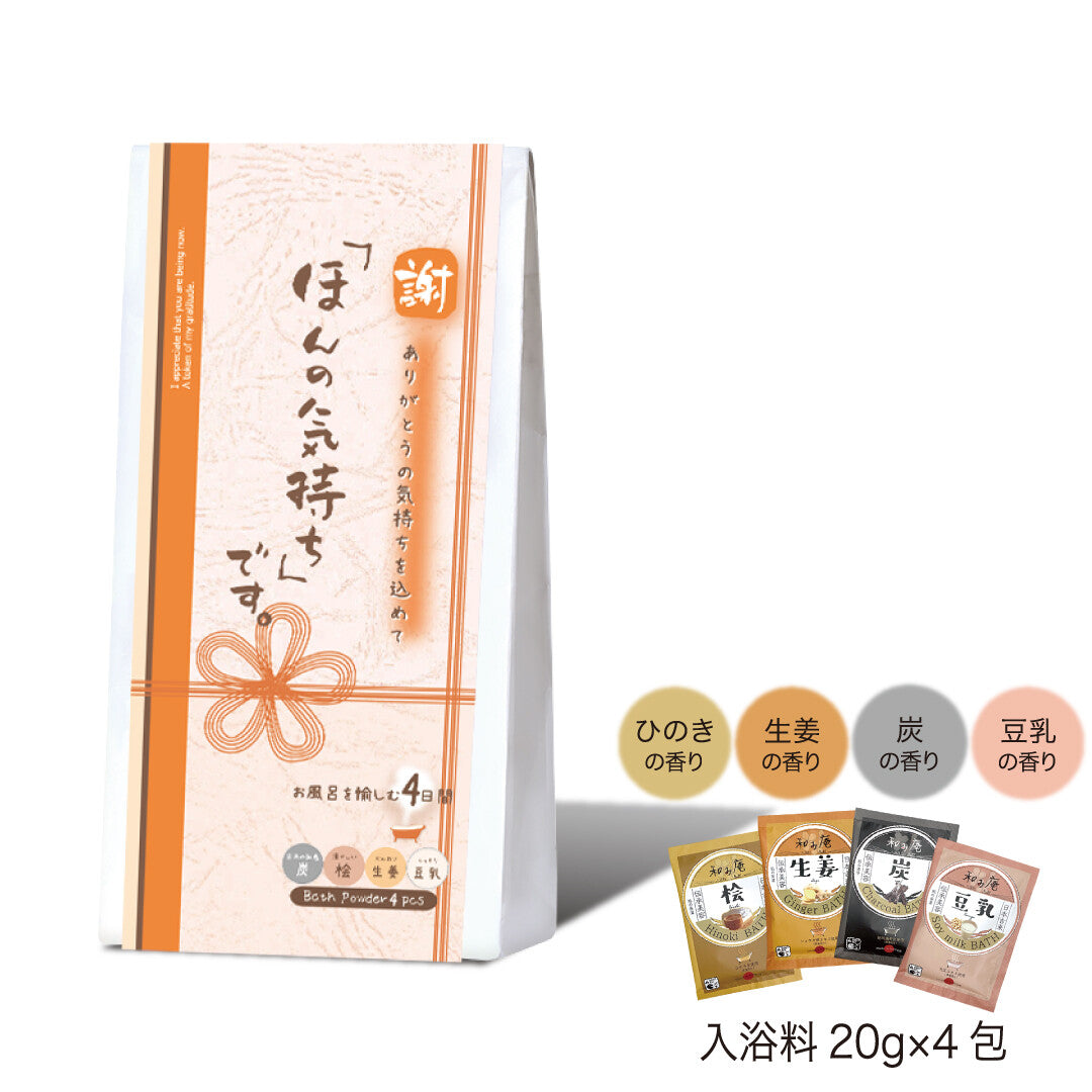 お配り ほんの気持ちバスギフト