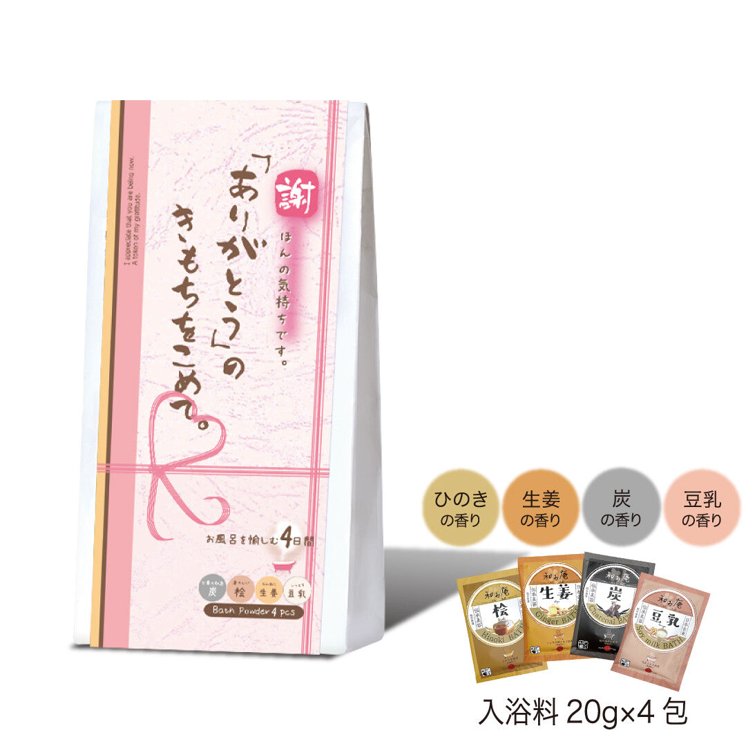 お配り ほんの気持ちバスギフト