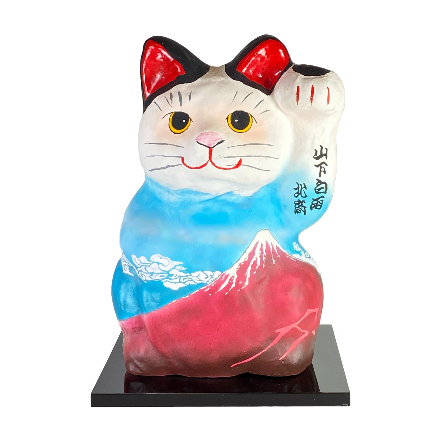 玩古庵 3号招き猫 漆喰加工 北斎赤富士