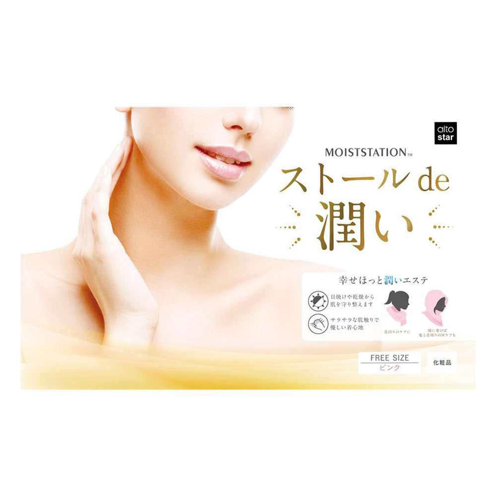 モイストステーション ストール de 潤い