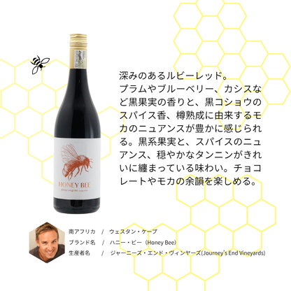 ハニー・ビー シラーズ ヴィオニエ