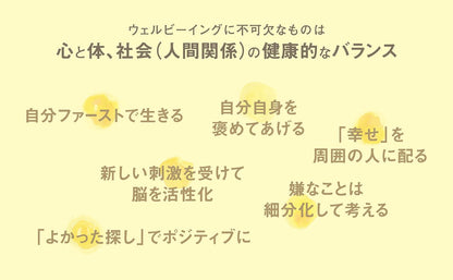 北欧流 幸せになるためのウェルビーイング