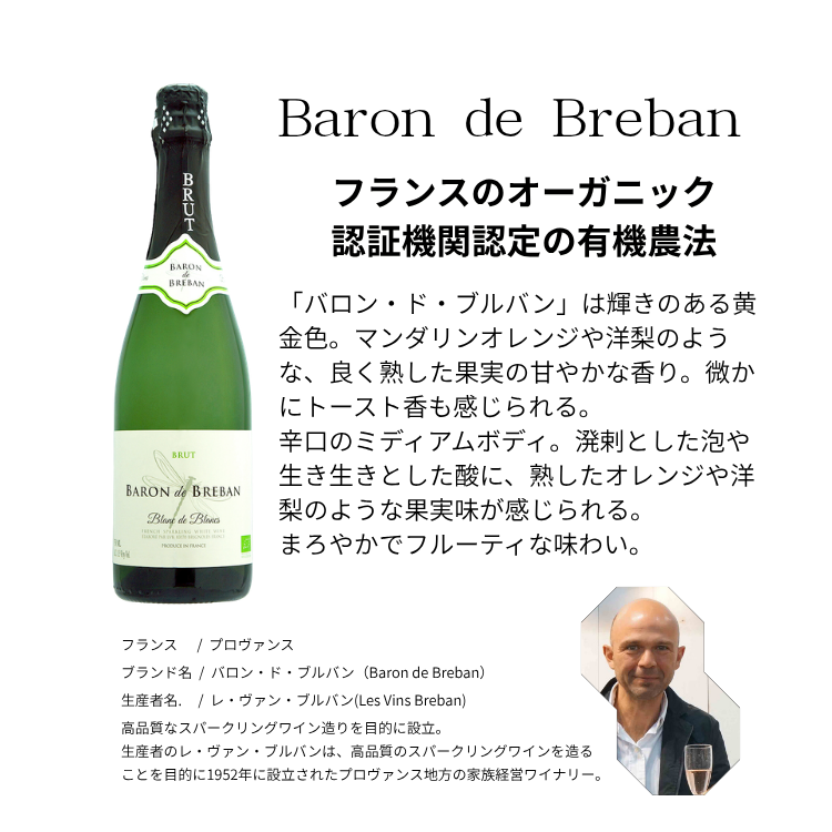 バロン・ド・ブルバン ブラン・ド・ブラン オーガニック