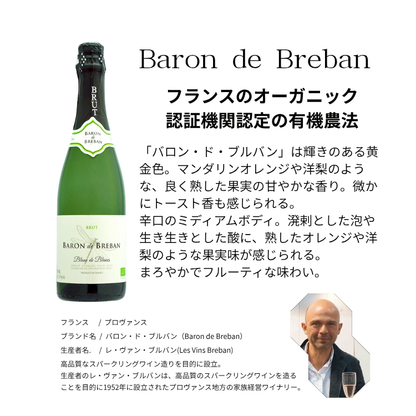 バロン・ド・ブルバン ブラン・ド・ブラン オーガニック