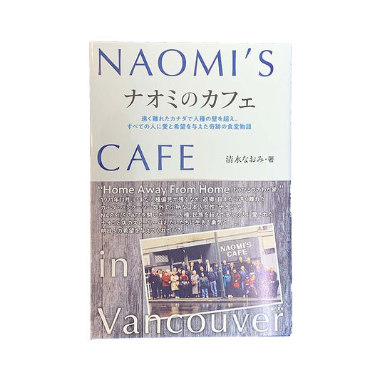 ナオミのカフェ